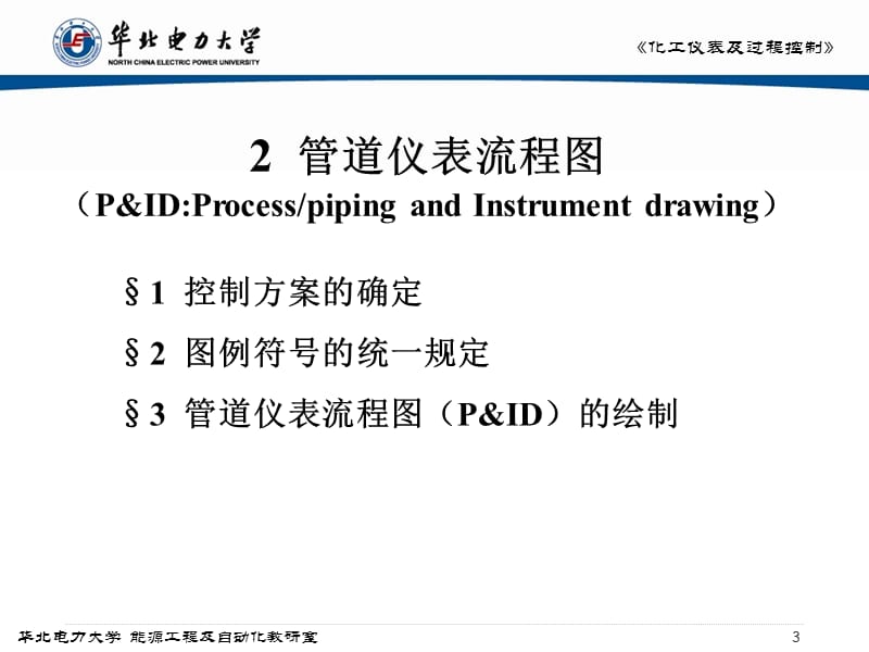 4 管道与工艺流程图.ppt_第3页