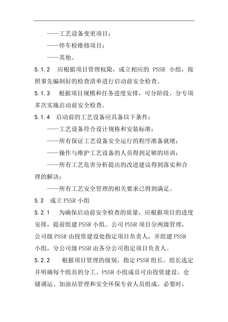 启动前安全检查管理程序.doc_第3页