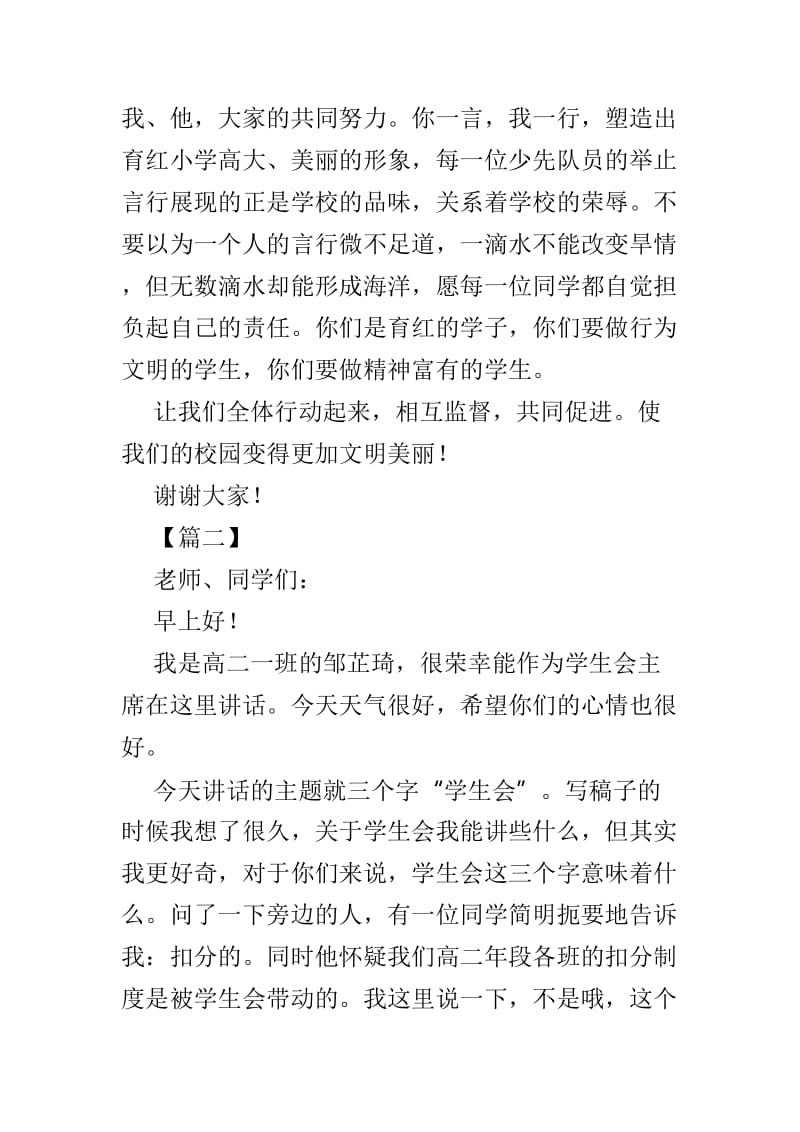 学生代表国旗下讲话4篇可参考.doc_第2页