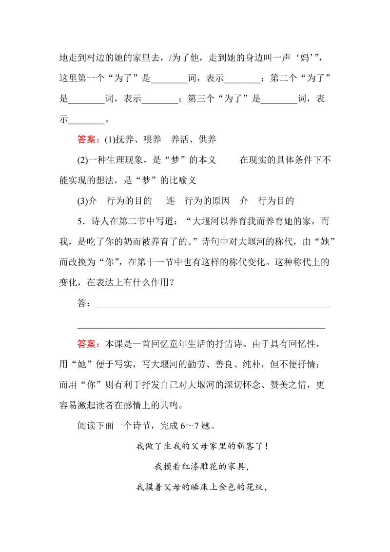 精品人教版高一语文必修一课时作业： 3大堰河——我的保姆 含答案.doc_第3页