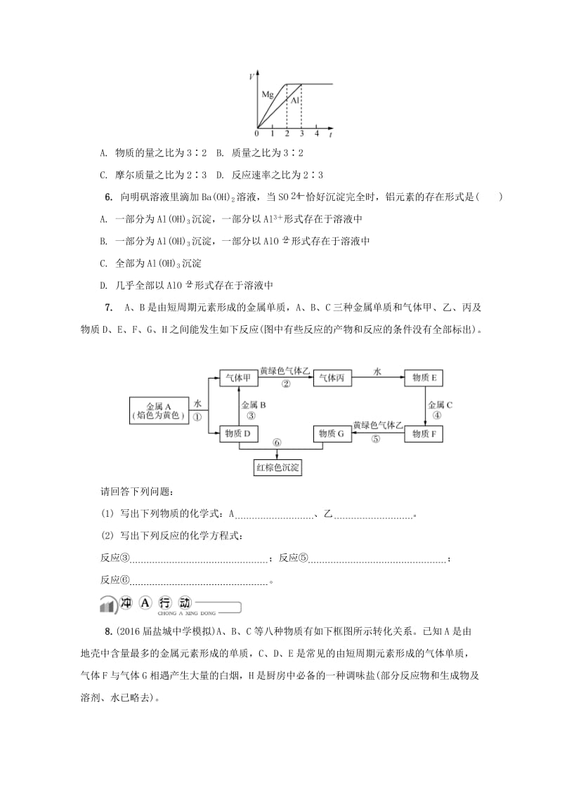 精品高中化学苏教版必修1练习：第六讲 铝及其化合物练习 Word版含答案.doc_第2页