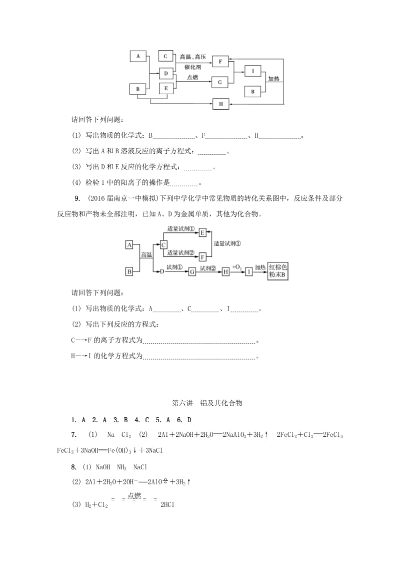 精品高中化学苏教版必修1练习：第六讲 铝及其化合物练习 Word版含答案.doc_第3页