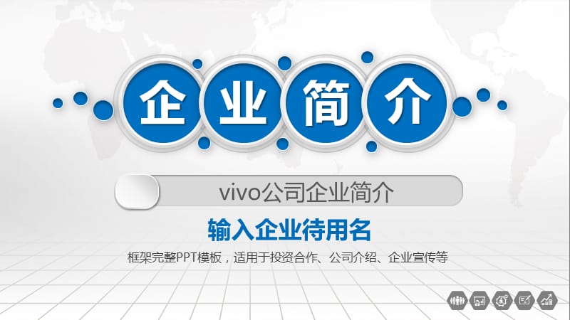 vivo公司企业简介ppt.pptx_第1页