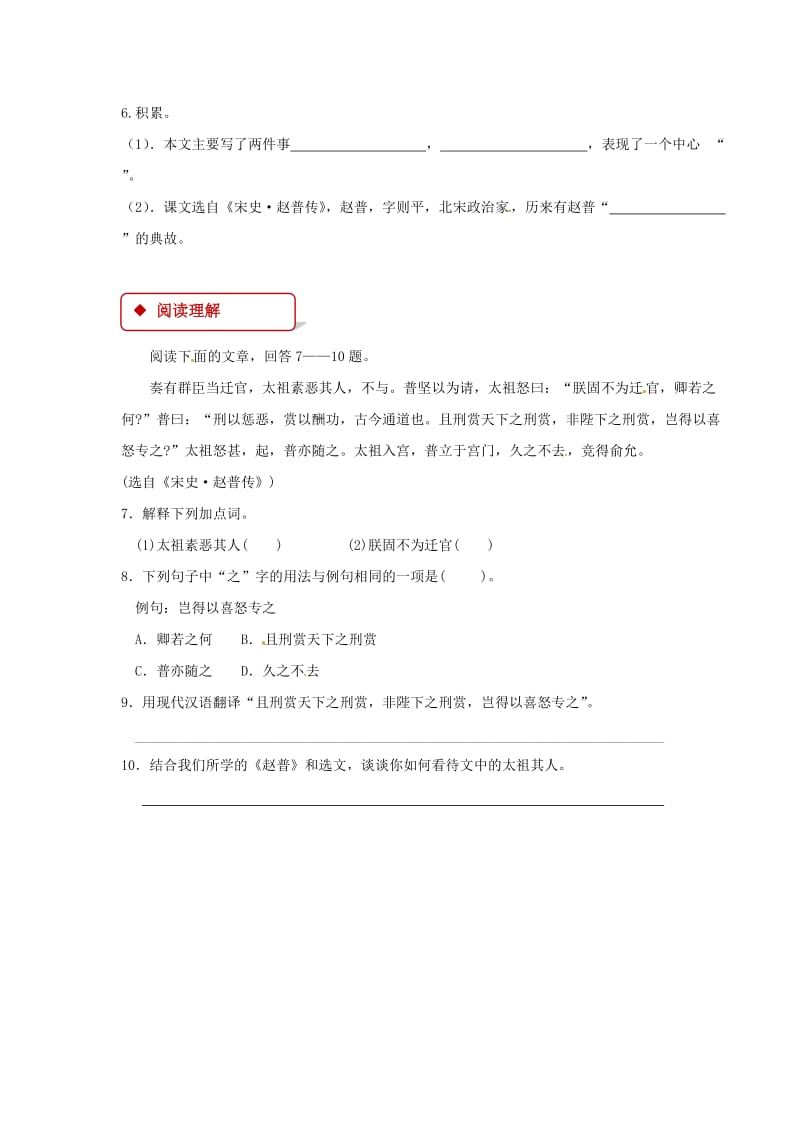 精品七年级语文下册第一单元4赵普练习苏教版.doc_第2页