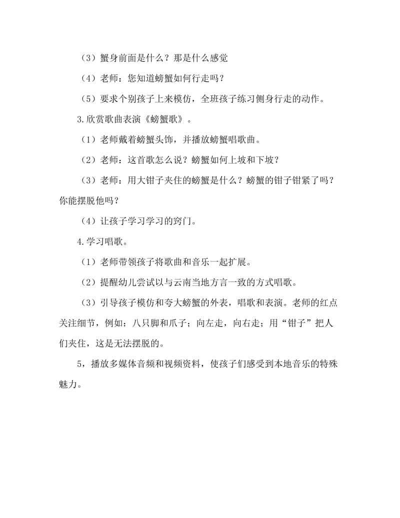 幼儿园中班歌唱教案：螃蟹歌.doc_第2页