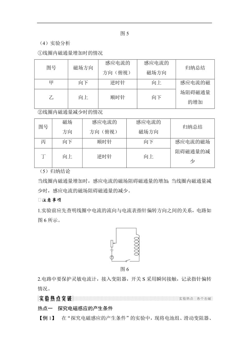 2020版物理浙江高考选考一轮复习讲义：选修3-2 第九章 实验11　探究电磁感应的产生条件 实验12　探究感应电流方向的规律 Word版含解析.pdf_第3页