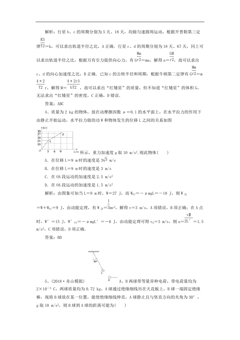 2019高考物理一轮选习练题5含解析新人教版2(001).doc_第2页