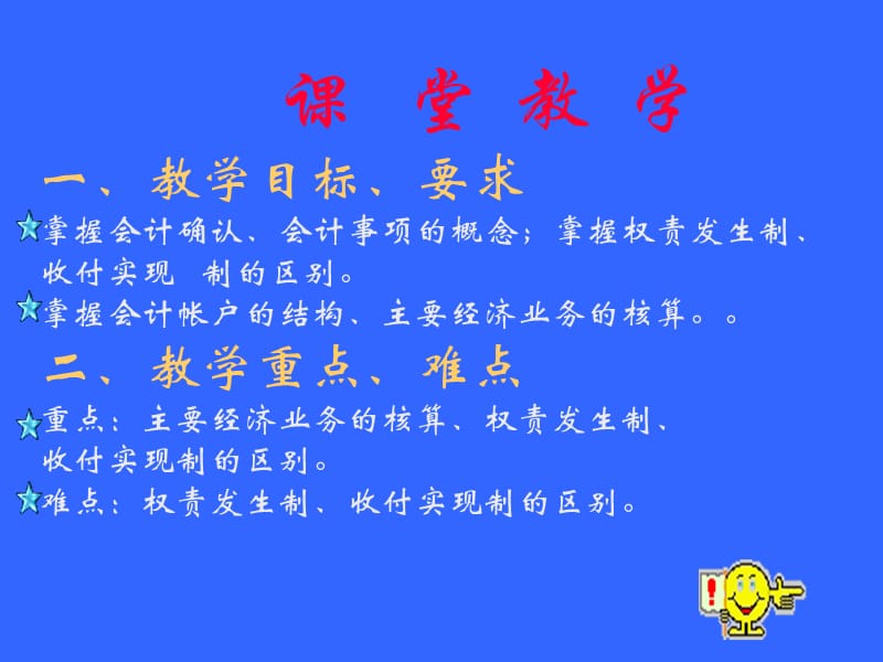 主要经济业务的核算.ppt_第2页