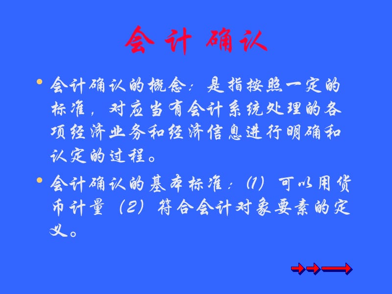 主要经济业务的核算.ppt_第3页