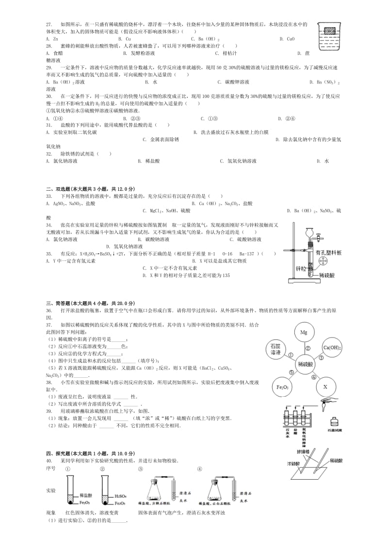 北京课改版九年级化学下册第11章第2节几种常见的酸同步练习.doc_第3页