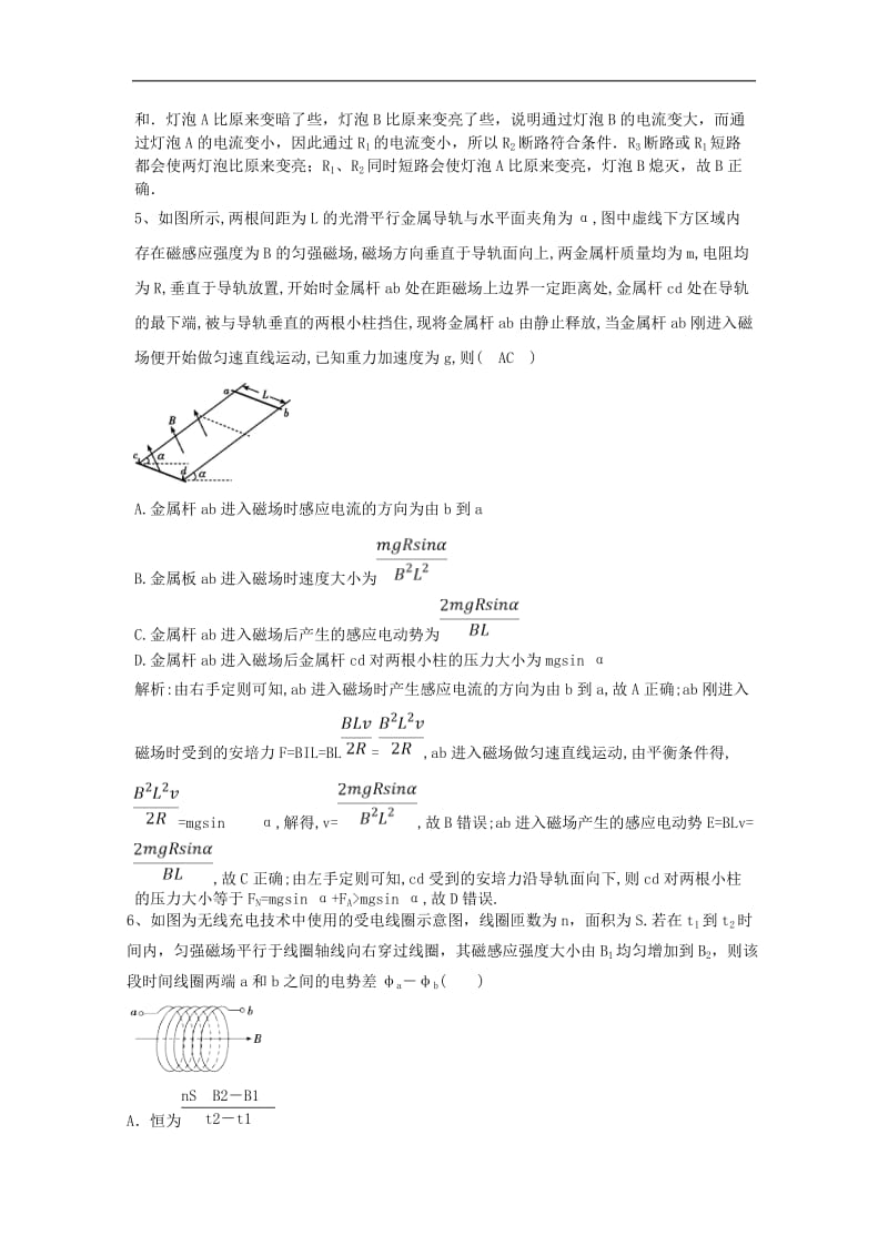 2019高考物理一轮选练编题6含解析新人教版2.doc_第3页