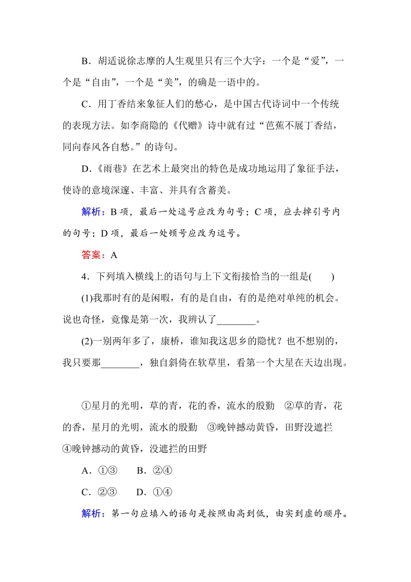 精品人教版高一语文必修一课时作业： 2诗两首 含答案.doc_第2页