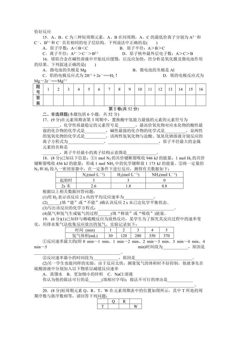 精品高中化学（苏教版，必修2）课时作业 期中模块检测卷（含解析）.doc_第3页