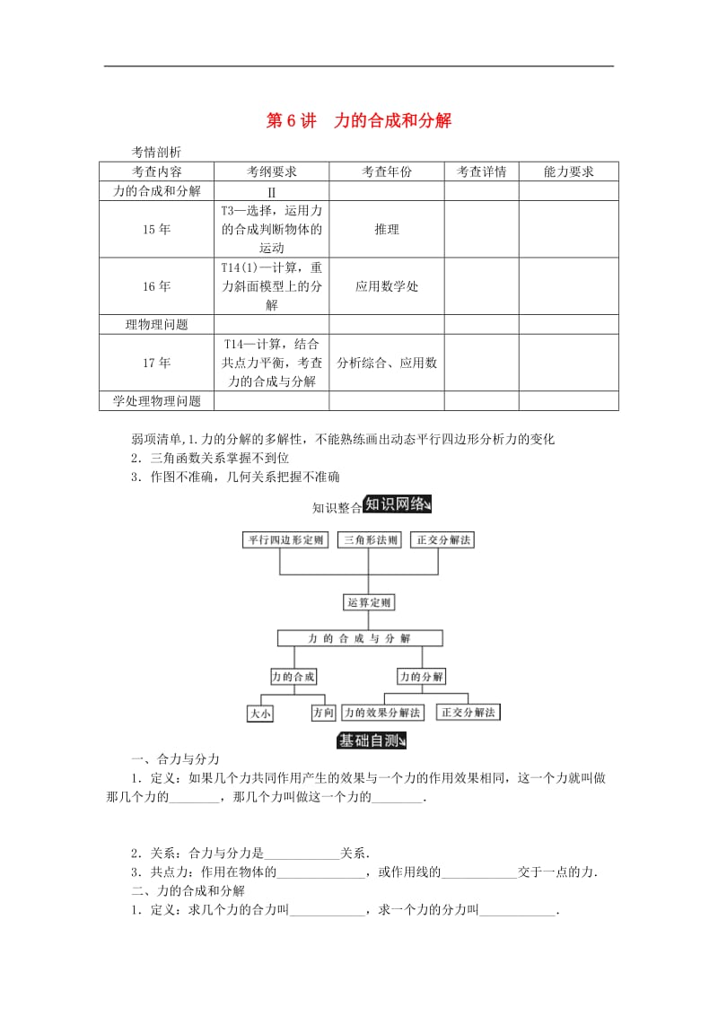 江苏专版2019年高考物理总复习第6讲力的合成和分解讲义.doc_第1页