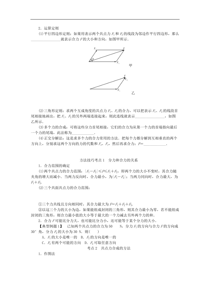 江苏专版2019年高考物理总复习第6讲力的合成和分解讲义.doc_第2页