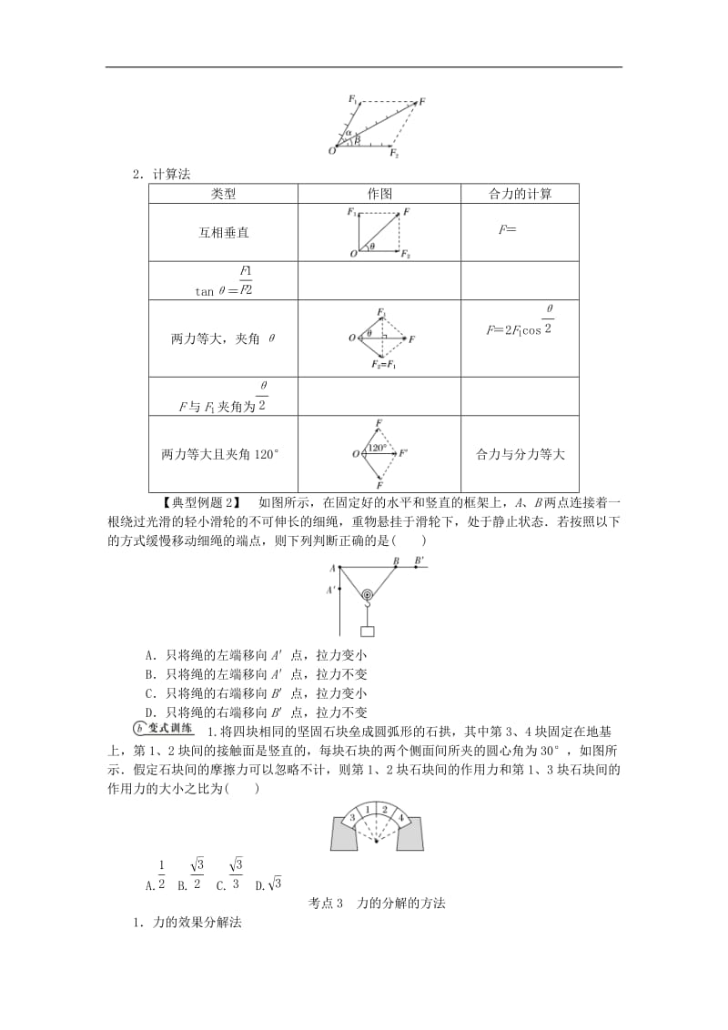 江苏专版2019年高考物理总复习第6讲力的合成和分解讲义.doc_第3页