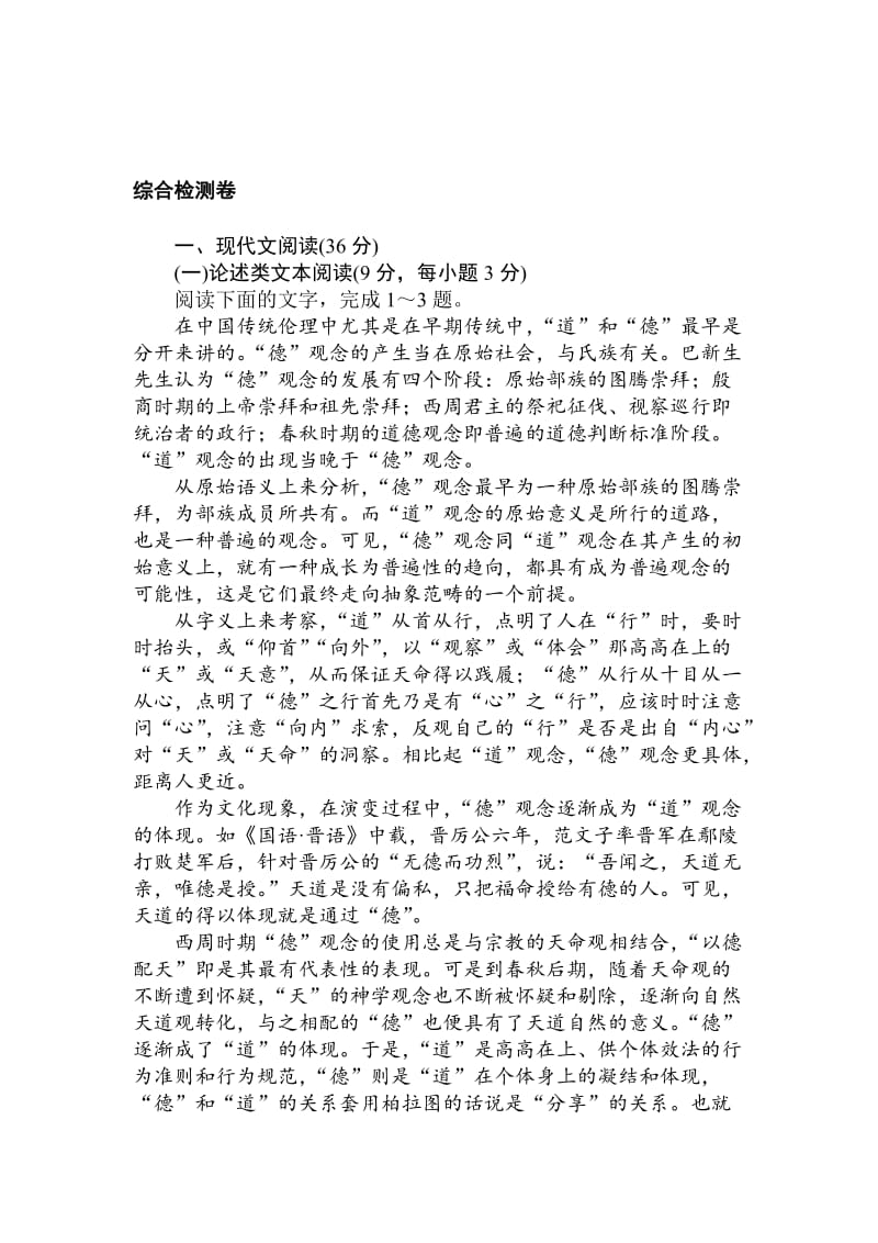 精品人教版高一语文必修二课时作业： 综合检测卷 含答案.doc_第1页