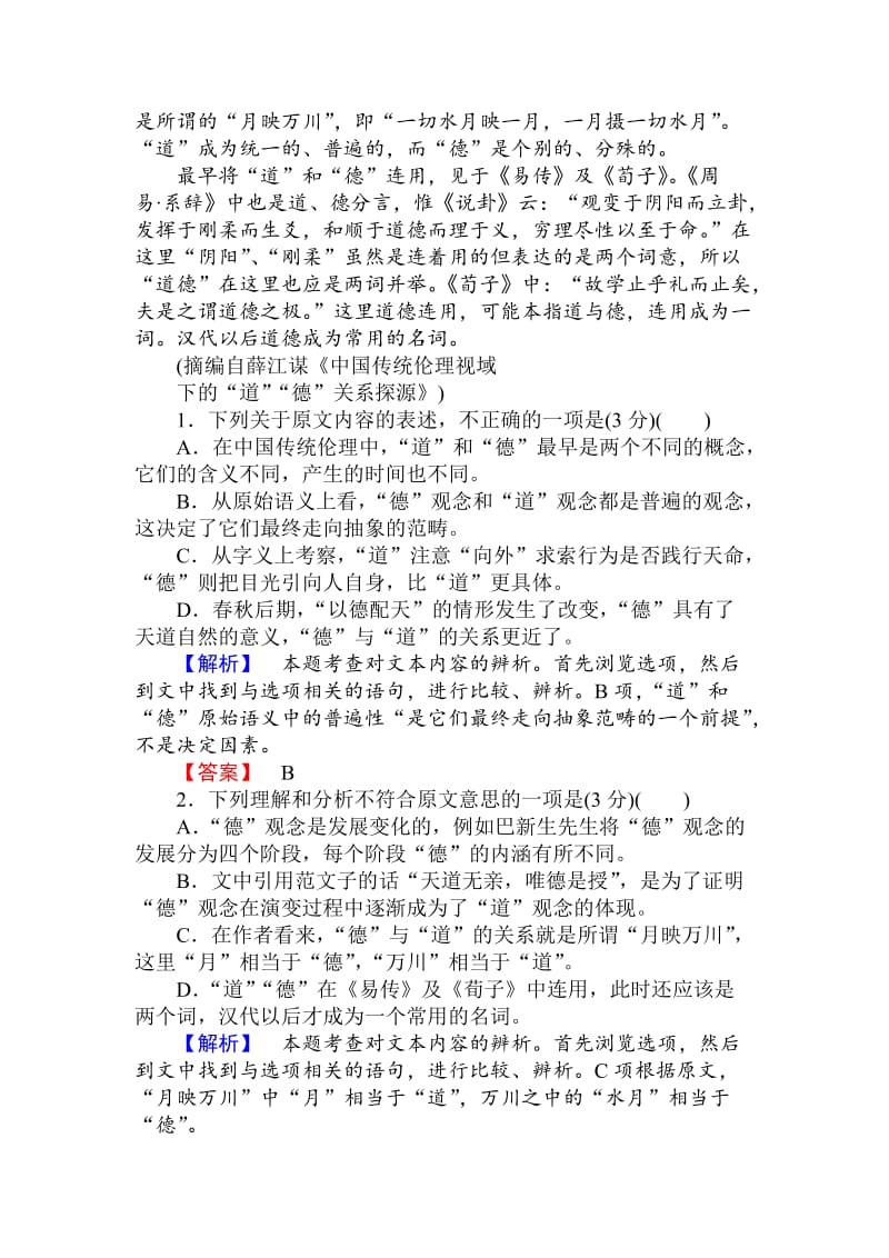 精品人教版高一语文必修二课时作业： 综合检测卷 含答案.doc_第2页