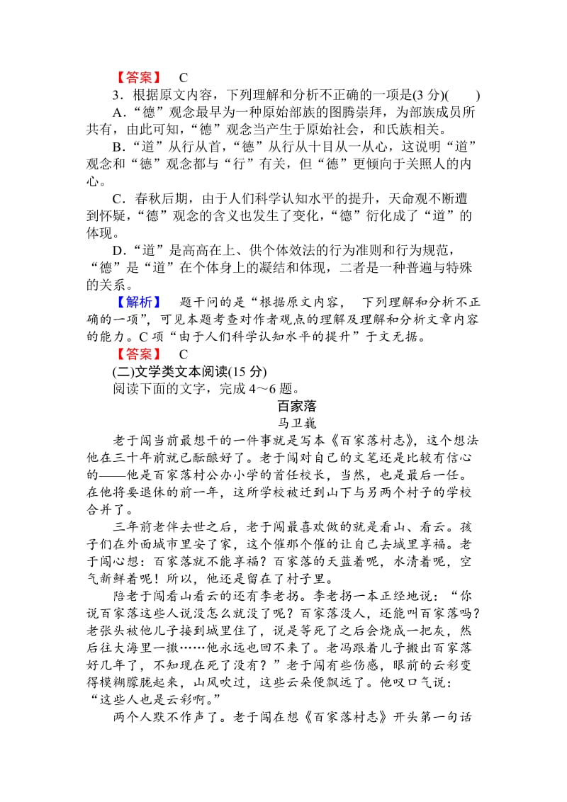 精品人教版高一语文必修二课时作业： 综合检测卷 含答案.doc_第3页