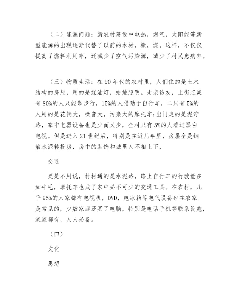 乡镇三农问题调查报告.docx_第2页