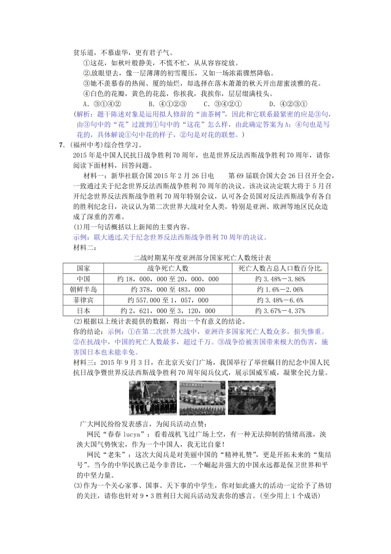 精品七年级语文下册第五单元二十为梦想相会在北京节选练习苏教版.doc_第2页