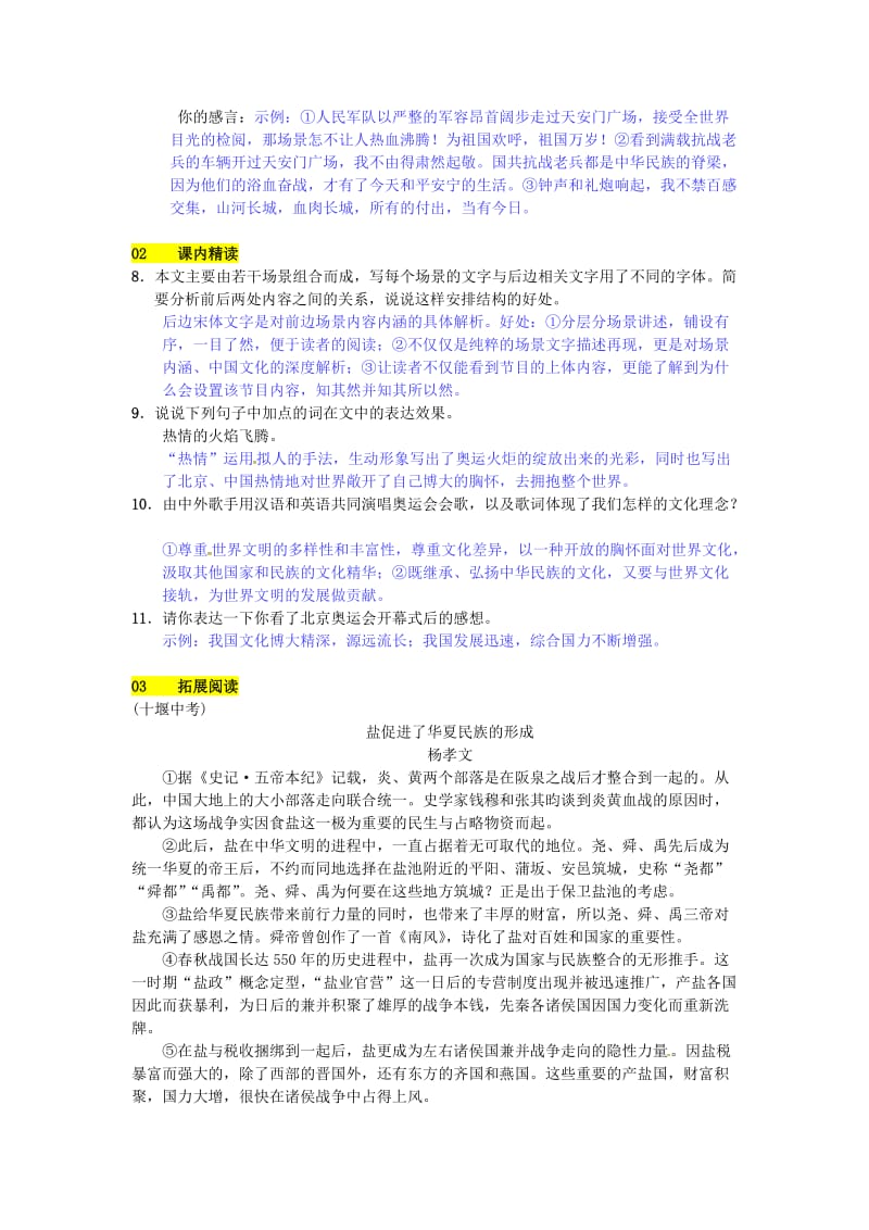 精品七年级语文下册第五单元二十为梦想相会在北京节选练习苏教版.doc_第3页