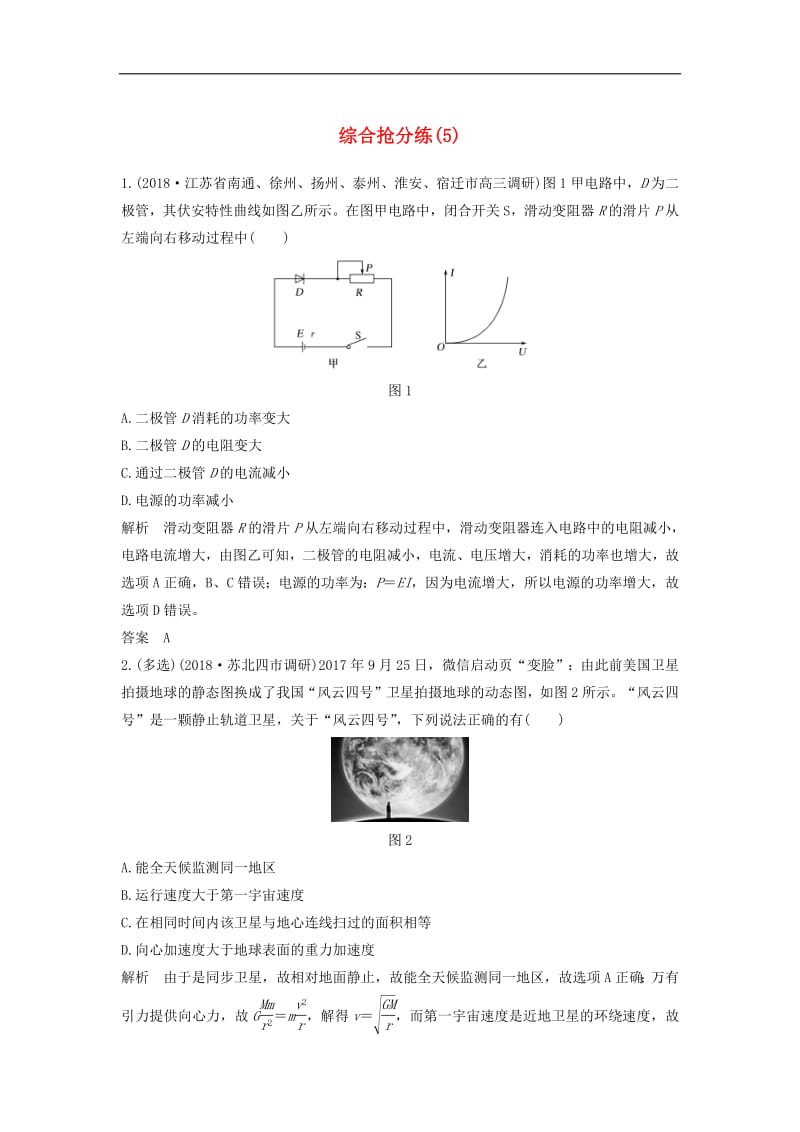 江苏专用2019高考物理优选冲刺练综合抢分练(005).pdf_第1页