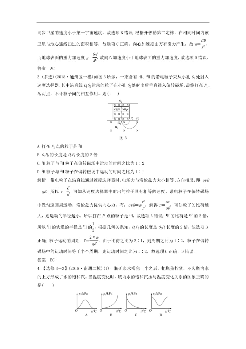 江苏专用2019高考物理优选冲刺练综合抢分练(005).pdf_第2页