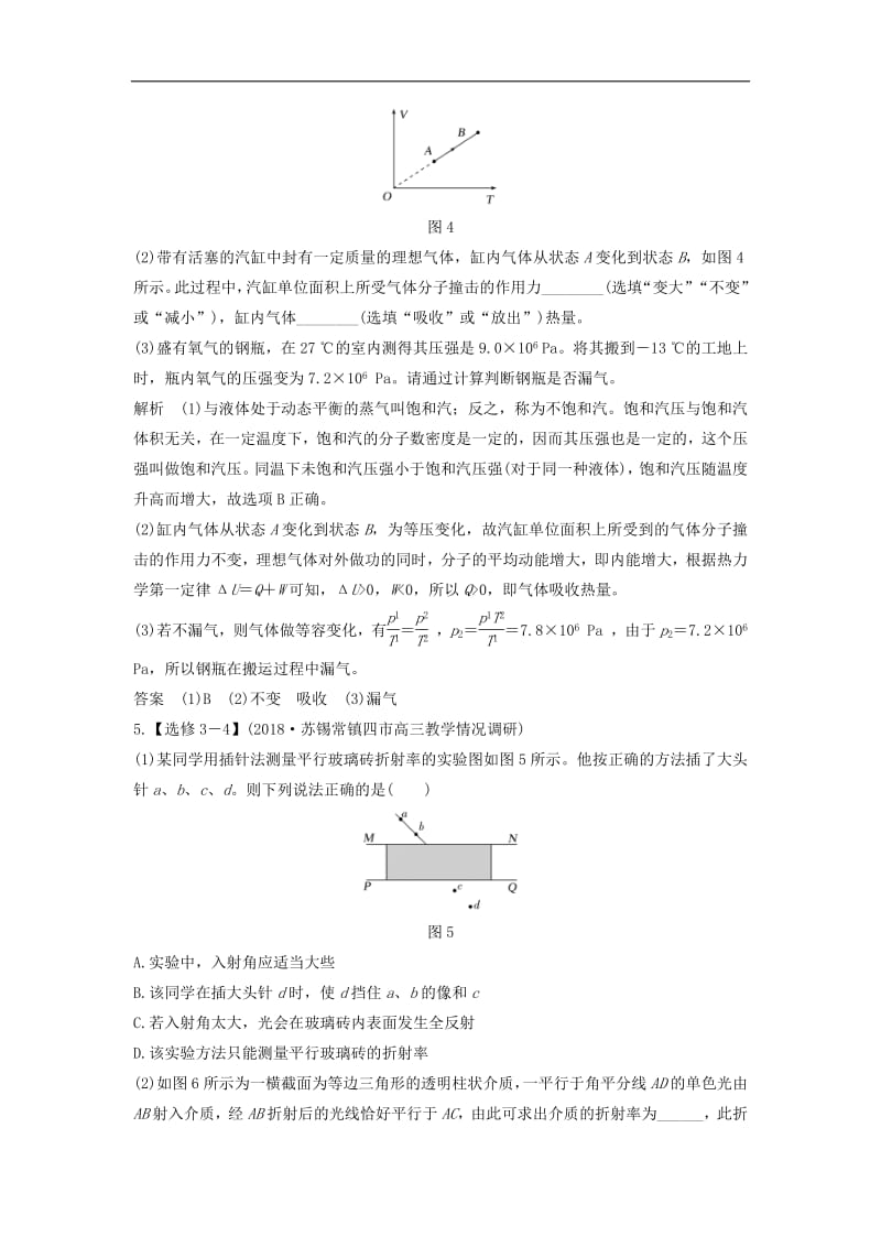 江苏专用2019高考物理优选冲刺练综合抢分练(005).pdf_第3页