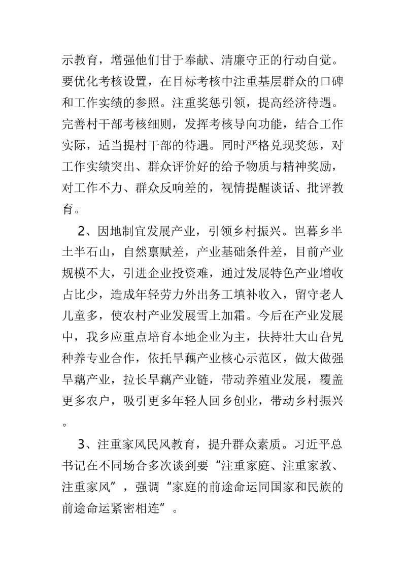 参加乡村振兴专题培训班学习心得范文4篇.doc_第2页