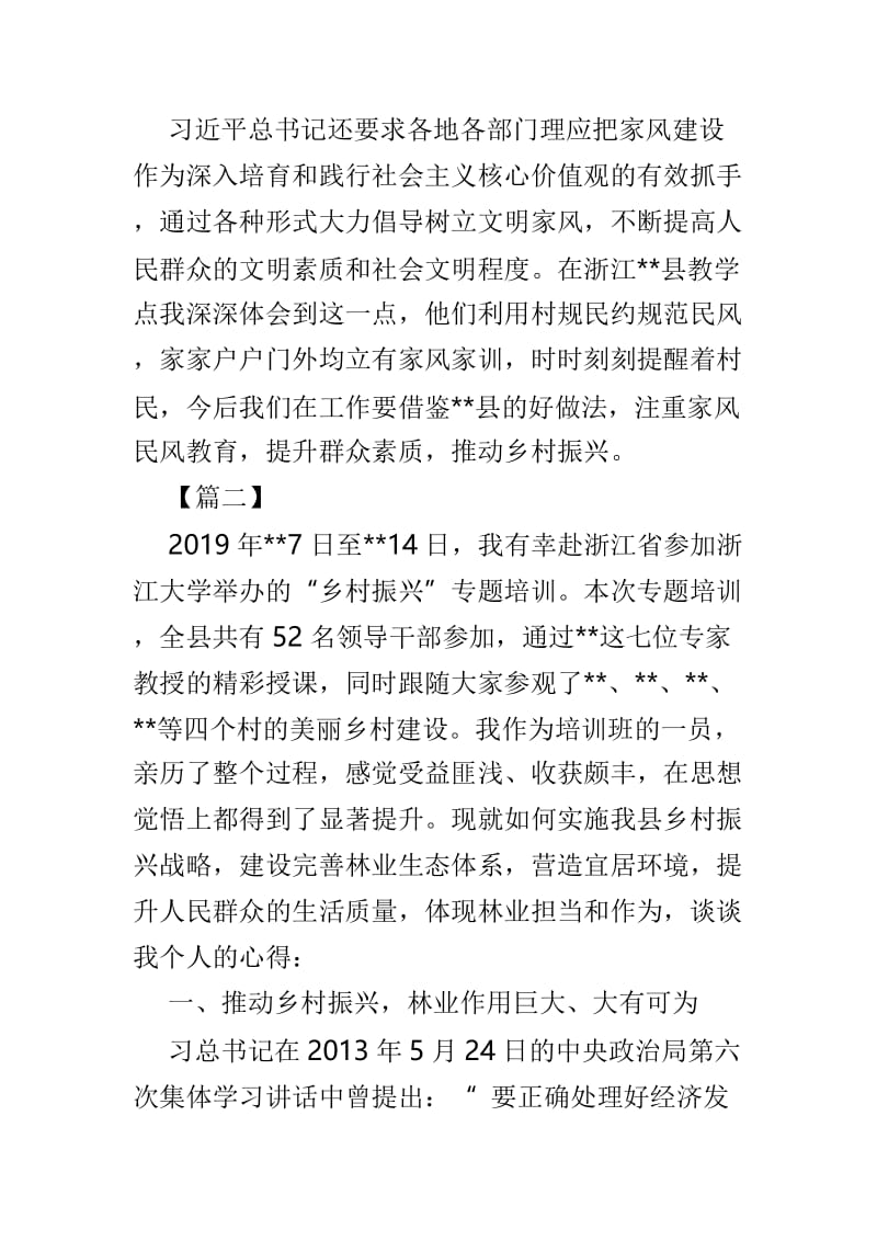 参加乡村振兴专题培训班学习心得范文4篇.doc_第3页