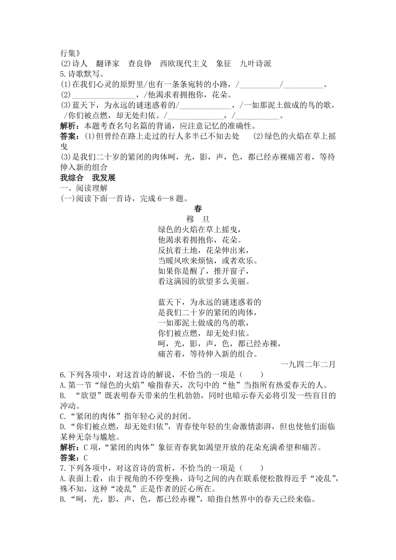 精品高中语文语文版（必修一）45分钟过关检测（7）.doc_第2页