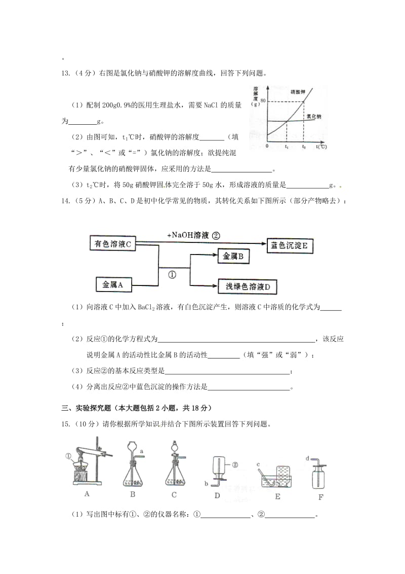 甘肃省白银市九年级化学下册综合测试题（一）粤教.doc_第3页