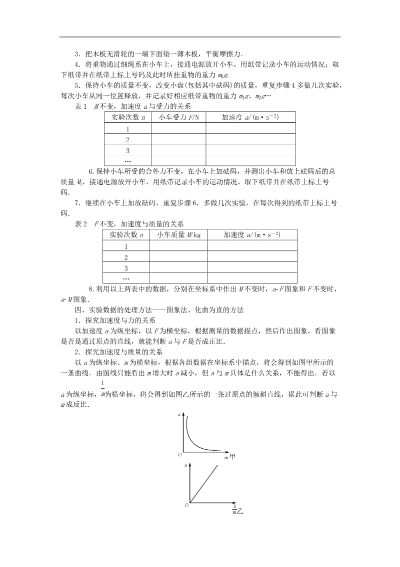 江苏专版2019年高考物理总复习第12讲实验三加速度与物体质量物体受力的关系讲.doc_第2页