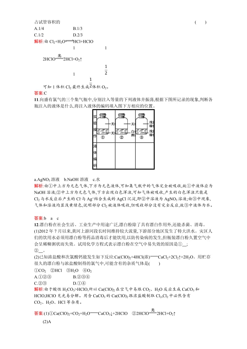 【苏教版】高一化学必修一全套练习：2.1.1氯气的生产原理及其性质 Word版含解析.doc_第3页