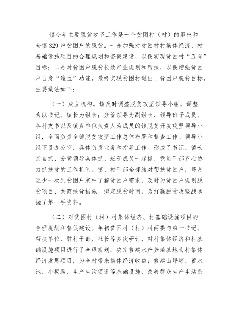 乡镇脱贫攻坚工作情况总结.docx_第2页