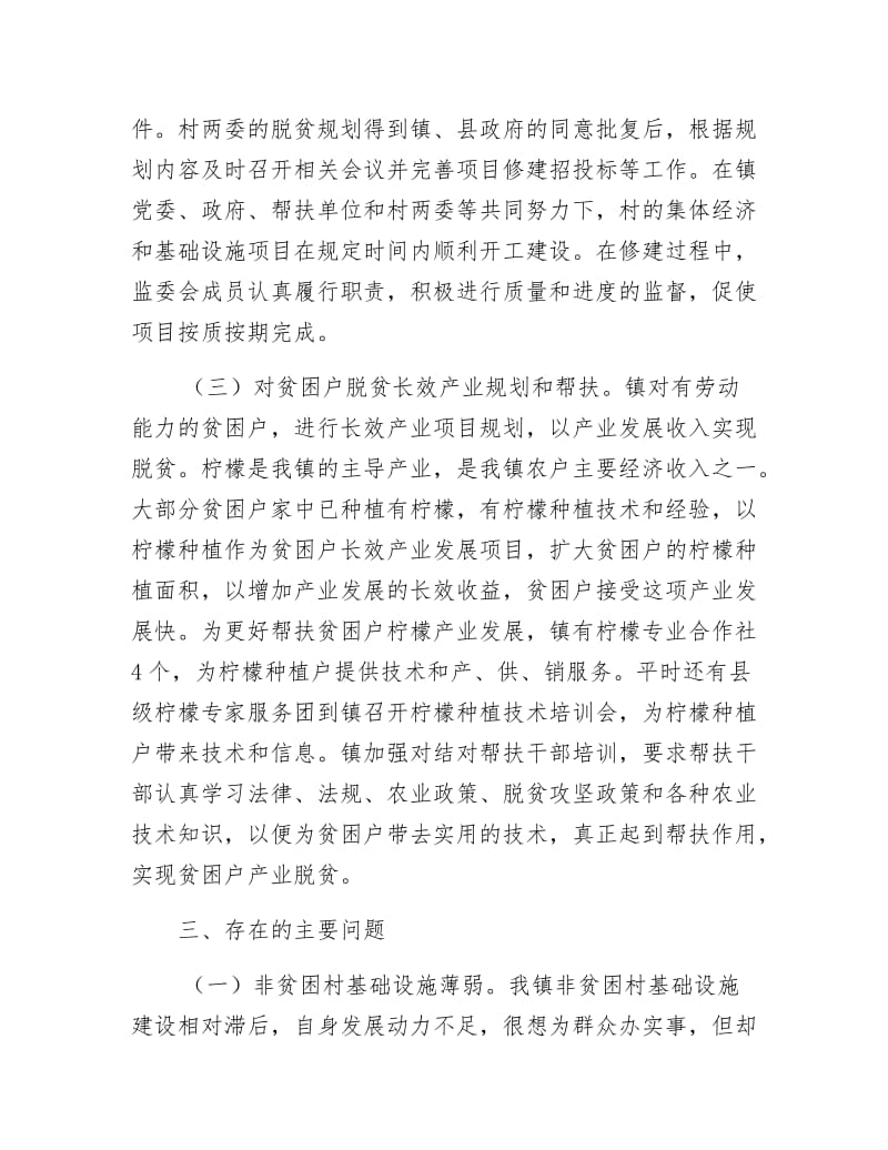 乡镇脱贫攻坚工作情况总结.docx_第3页