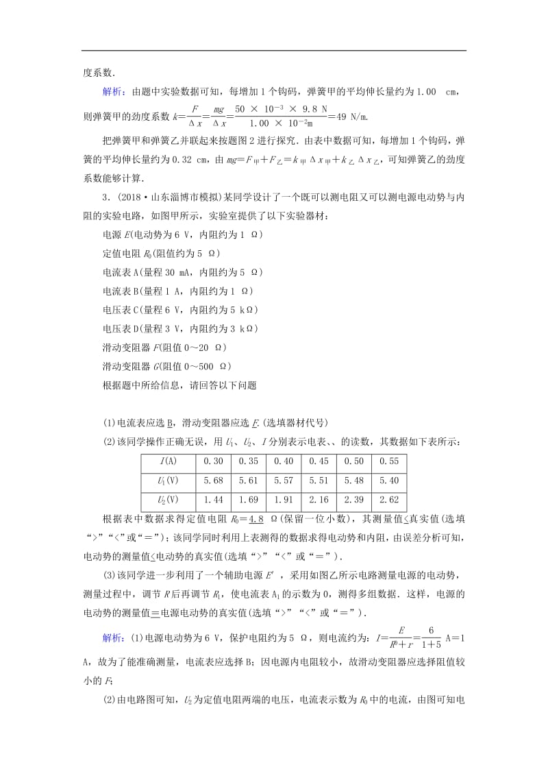 2018_2019高考物理二轮复习实验题提分练220190313214.pdf_第2页