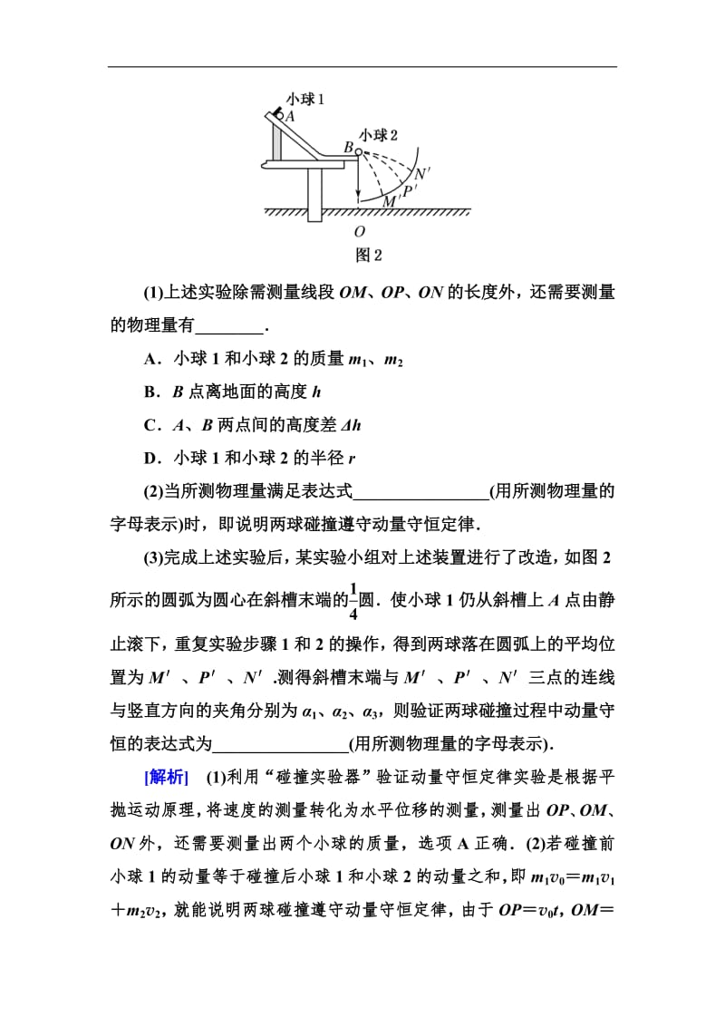 2019年高考物理冲刺大二轮练习：题型限时专练6 Word版含解析.pdf_第2页