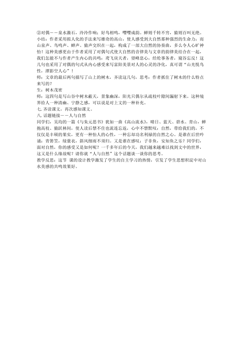 精品九年级语文下册 第六单元 22《与朱元思书》教案（2）语文版.doc_第3页