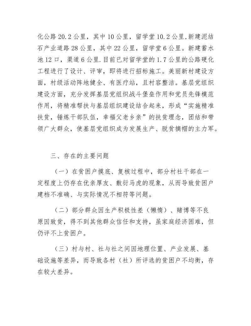 乡镇精准扶贫工作情况报告.docx_第3页