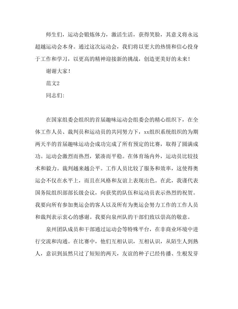 2020趣味运动会闭幕式致辞.doc_第2页