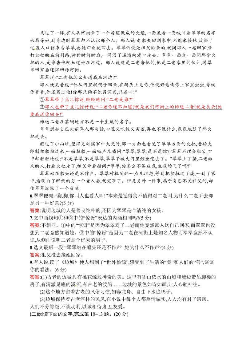 [最新]人教版高中语文必修五过关检测第一单元测试题含答案，详细解析.doc_第3页