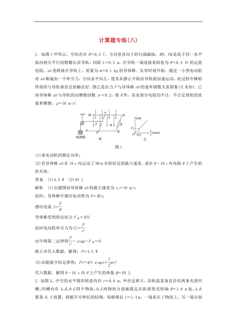 京津琼2019高考物理总复习专用优编提分练：计算题专练(007).pdf_第1页