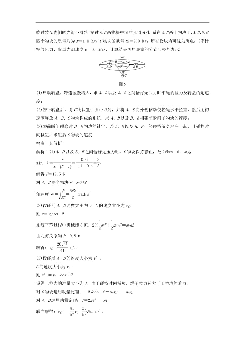 京津琼2019高考物理总复习专用优编提分练：计算题专练(007).pdf_第2页