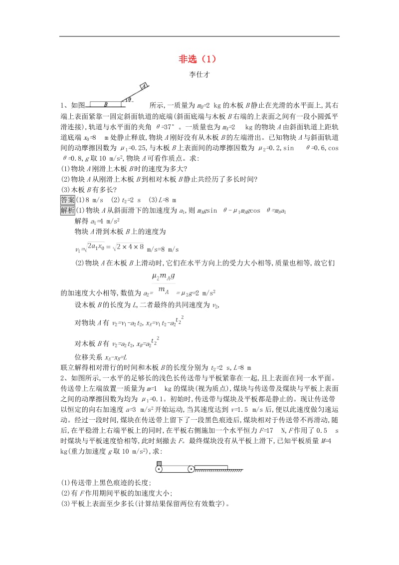 2019高考物理一轮训练亚选择题1含解析新人教版.doc_第1页