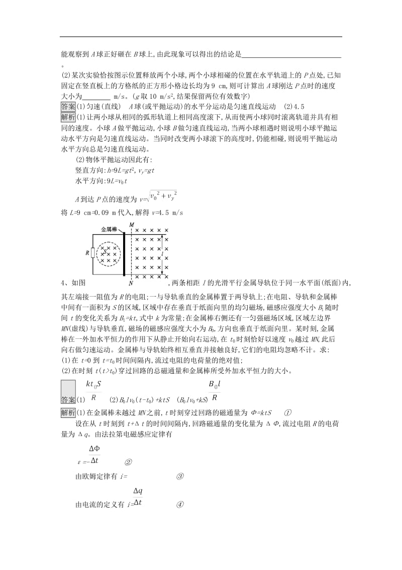 2019高考物理一轮训练亚选择题1含解析新人教版.doc_第3页