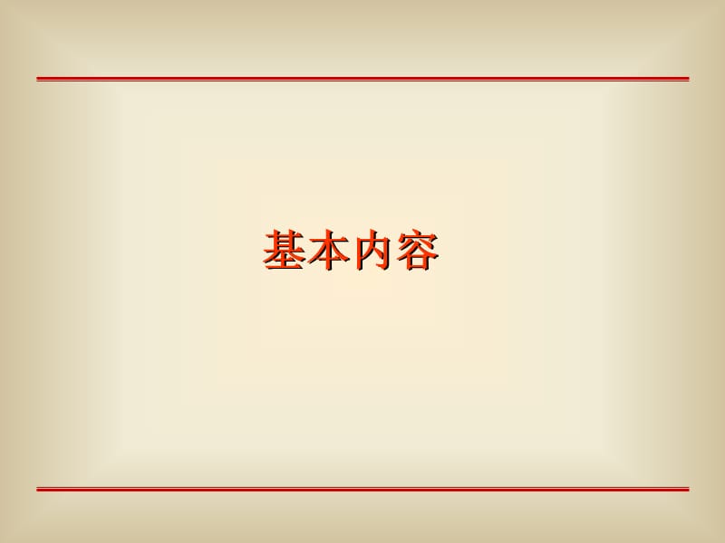 弘扬社会主义道德.ppt_第2页