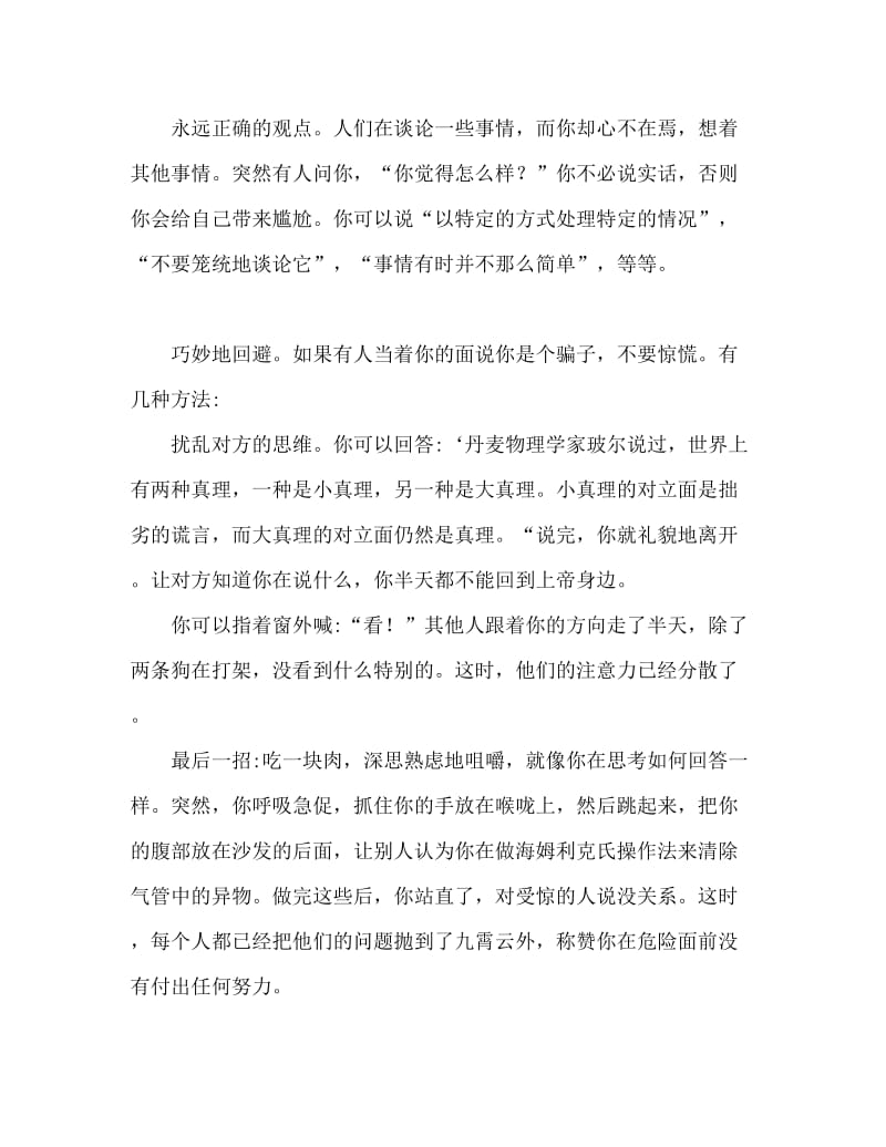 2020如何应付社交尴尬的职场礼仪.doc_第2页