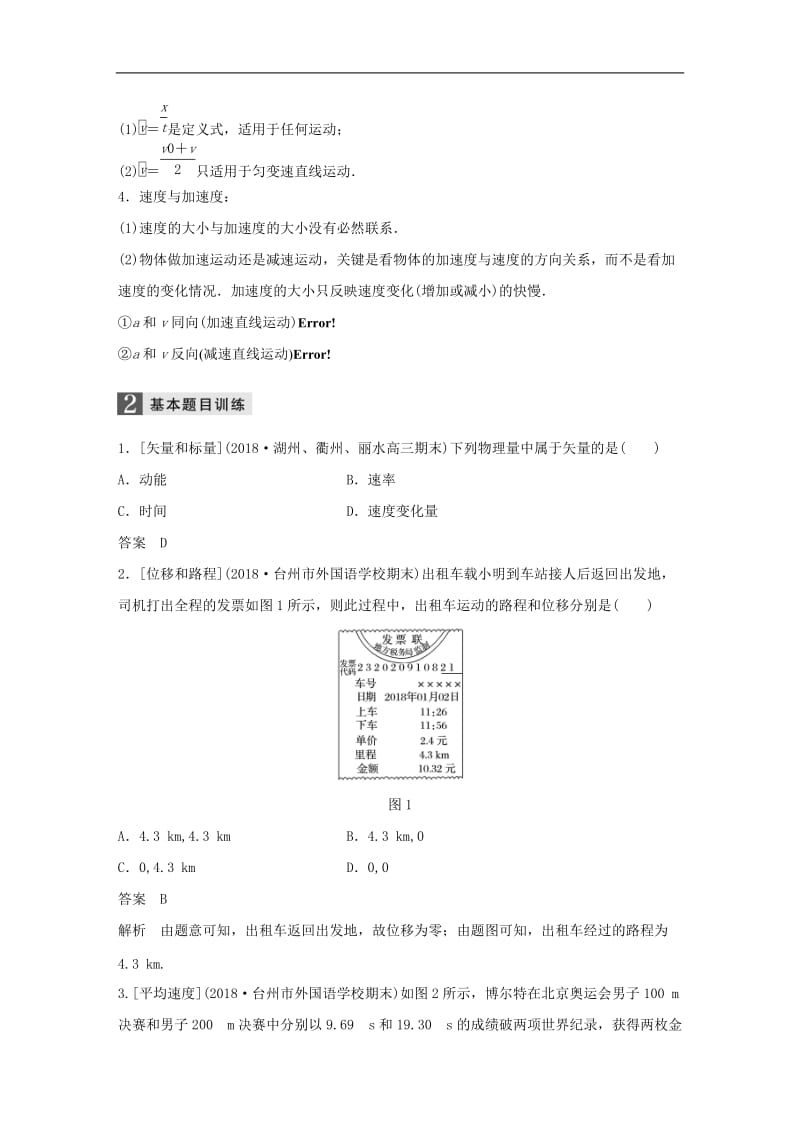 浙江鸭2019高考物理二轮复习专题一力与运动第1讲匀变速直线运动规律的应用学案.doc_第2页